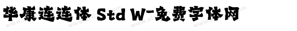 华康连连体 Std W字体转换